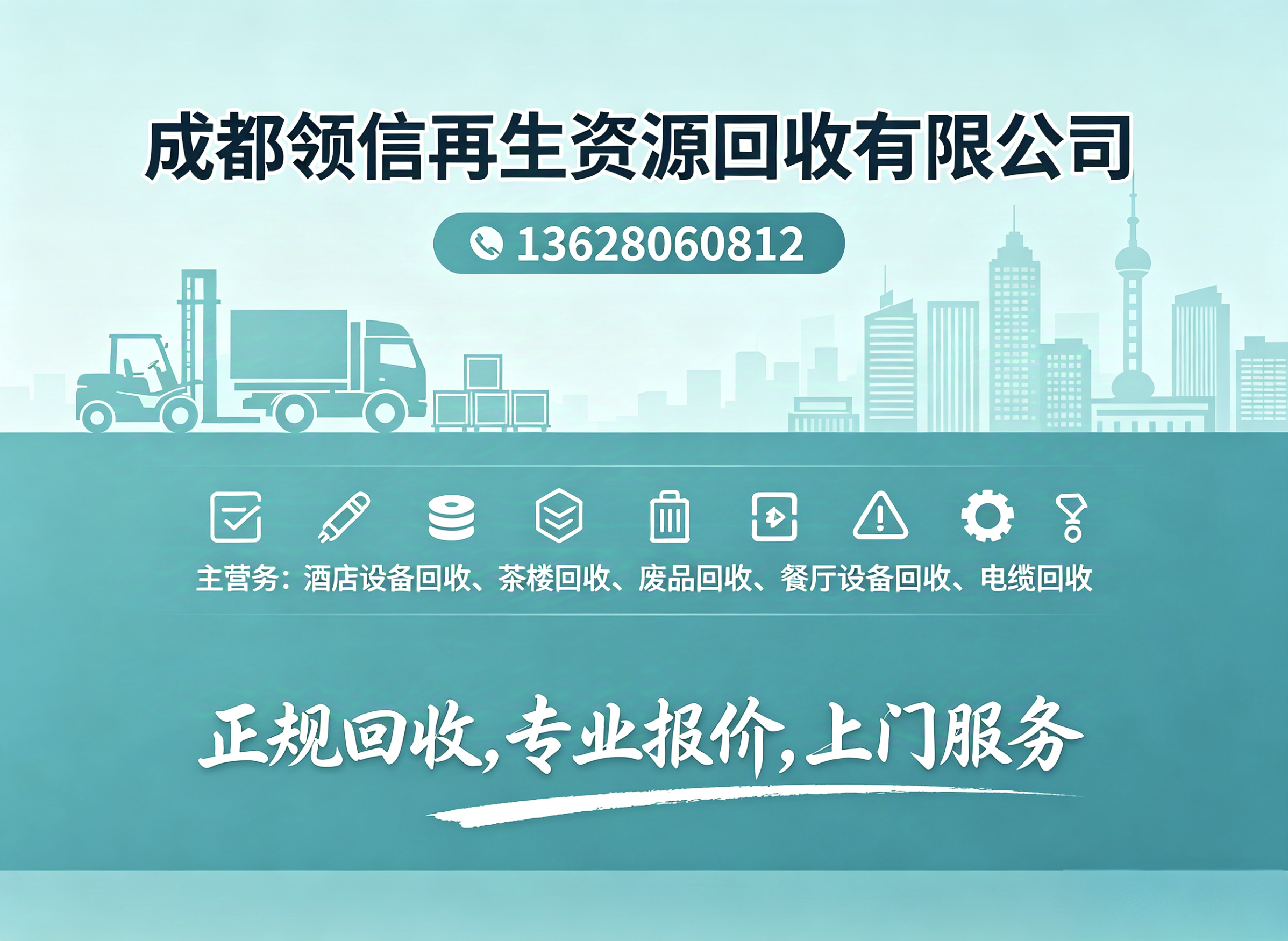 领信再生资源回收巴中线上分站